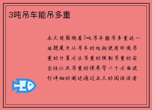 3吨吊车能吊多重