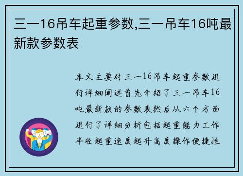 三一16吊车起重参数,三一吊车16吨最新款参数表