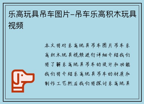 乐高玩具吊车图片-吊车乐高积木玩具视频
