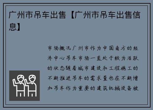 广州市吊车出售【广州市吊车出售信息】