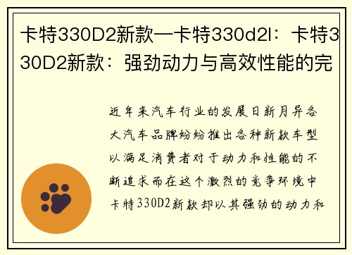卡特330D2新款—卡特330d2l：卡特330D2新款：强劲动力与高效性能的完美结合