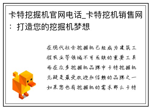 卡特挖掘机官网电话_卡特挖机销售网：打造您的挖掘机梦想