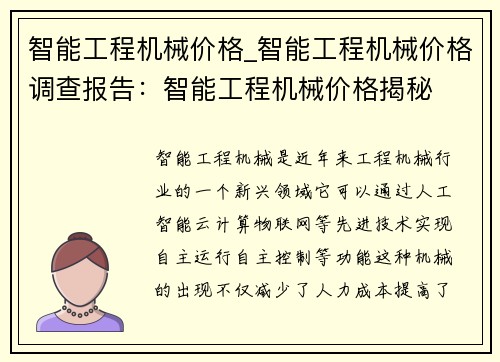 智能工程机械价格_智能工程机械价格调查报告：智能工程机械价格揭秘