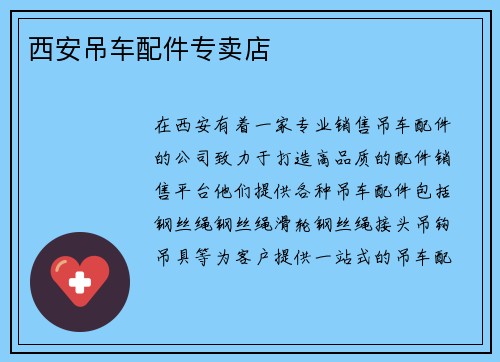 西安吊车配件专卖店