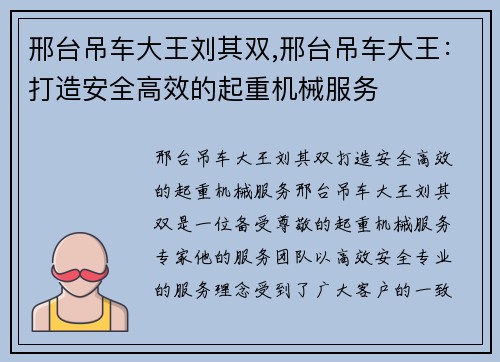 邢台吊车大王刘其双,邢台吊车大王：打造安全高效的起重机械服务